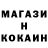 Кокаин 97% JakeShaw16